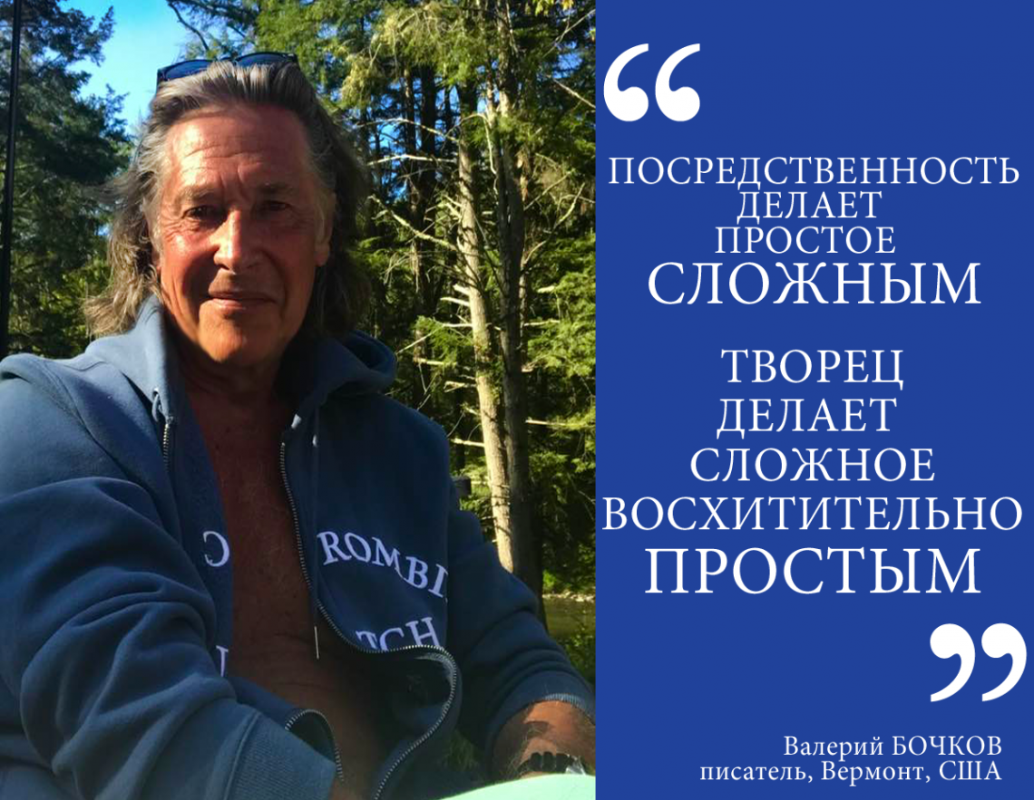 Валерий БОЧКОВ "ЭРОС ТВОРЧЕСТВА" часть первая
