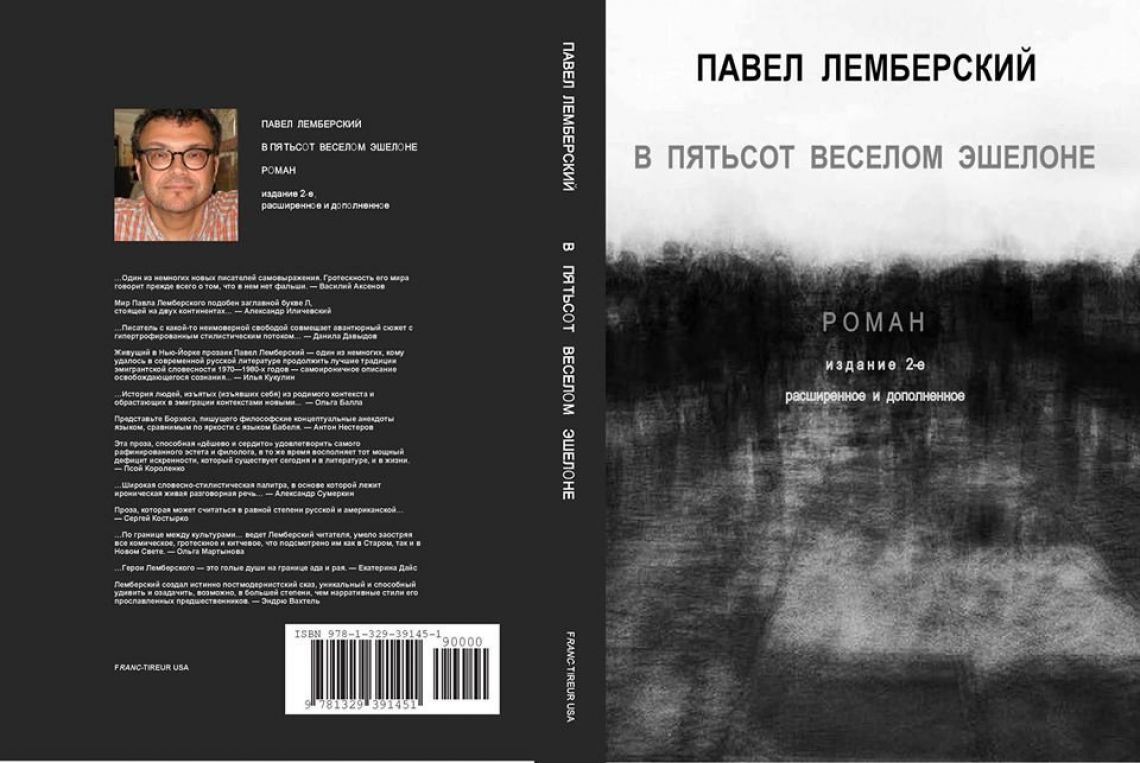 Павел Лемберский
