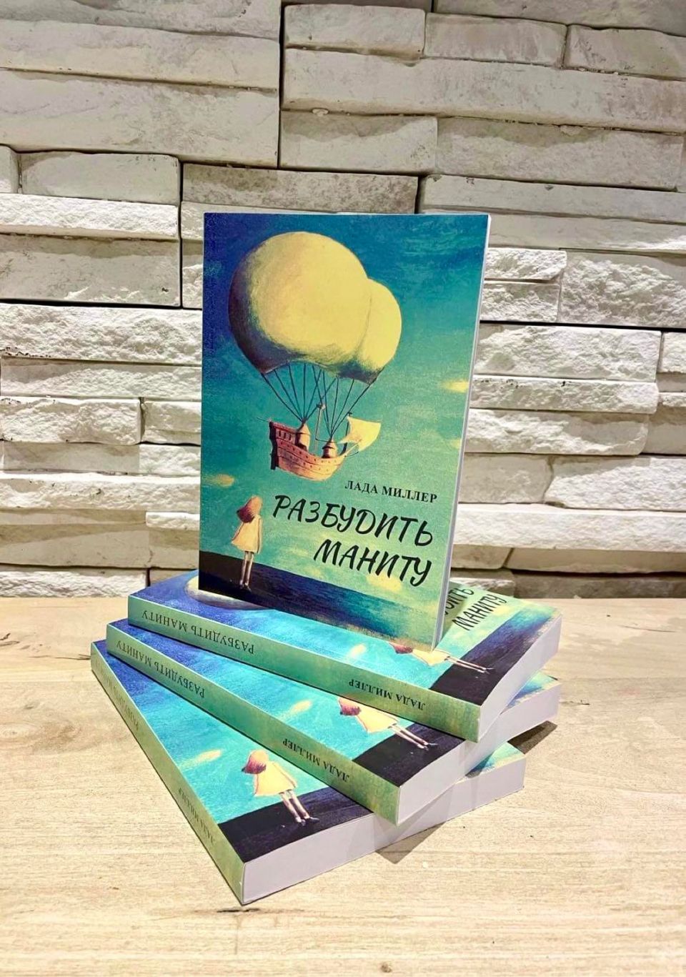В детстве я играла или в индейцев, или в доктора ( я помню, как бегала за всеми подряд и насильно перебинтовывала) Потом я выучилась на доктора, а на на индейца мне учиться было незачем, он так и остался жить во мне, маленький и неугомонный.Что касается Маниту, то разбудить его совершенно необходимо, что же делать, если сами мы не очень справляемся.Кстати, однажды я его видела на самом деле. Но это - отдельная история.Действие моей новой книги «Разбудить Маниту» происходит на восточном побережье Канады в конце 19 века, здесь можно встретить индейцев и духоборов, распутать детективную историю, переплыть на пароходе Атлантику и уговорить Снежного Человека помочь трем отважным друзьям спасти Виту.Кто такой Виту? Про это и многое другое узнать очень просто.Достаточно открыть роман ( издательство LITSVET, сайт lulu)